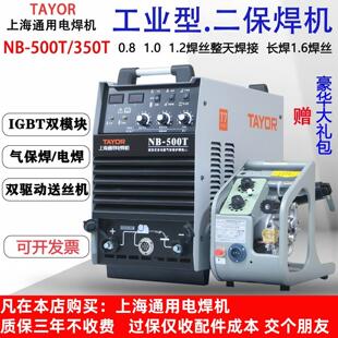 上海通用电焊机NB-500T二保焊接机NB-350T气保焊机250T双模块带电