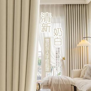 现代简约卧室客厅雪尼尔面料 轻奢奶油风细纹人字窗帘遮光2024新款