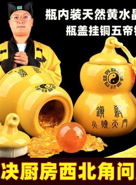 陶瓷避火龙葫芦瓶罐摆件天然黄水晶球铜五帝钱调整厨房在西北乾位