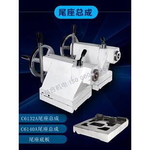 广州车床C6132A C6140A尾座总成C6132A1尾架总成南尾顶配件