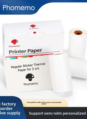 Phomemo不干胶热敏标签纸适用于M02/M03AS/M04AS高清打印快速粘贴