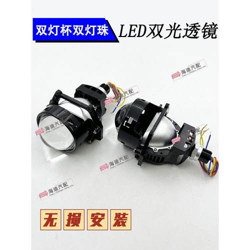 LED双灯杯透镜改装汽车大灯双光透镜通用无损安装前照灯超亮鱼眼