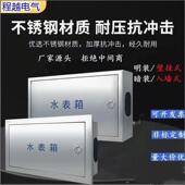 8户外明暗装 304不锈钢水表箱加厚社区自来水厂1 家用