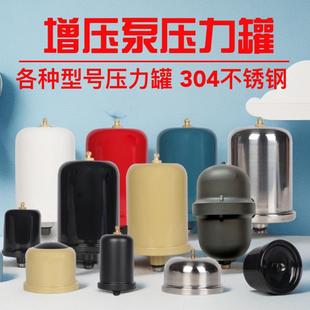 家用日井水泵压力罐自吸增压不锈钢膨胀罐储气罐0.5L 2L隔膜罐