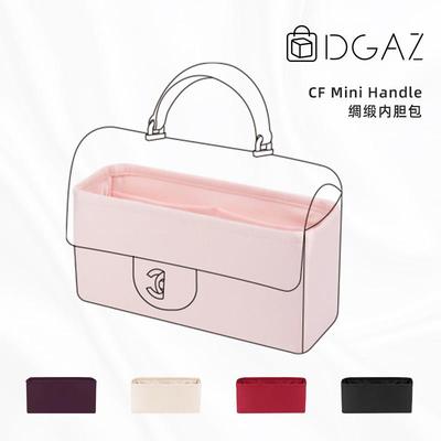 DGAZ适用于小香包CF大mini handle手柄款/钻石手柄23a23S内胆包