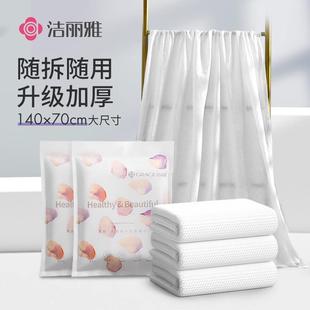 加厚大号便携高级绵柔毛巾 洁丽雅一次性浴巾出差旅行酒店独立包装