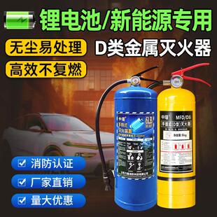 锂电池专用灭火器新能源汽车D类金属用手提式电动车锂电池灭火器