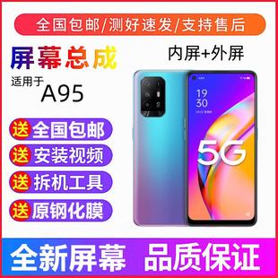 适用OPPOA95 A97手机屏幕总成带框A95显示屏A96触摸屏内外屏 A96