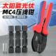 线端子太阳能连接器线 MC4光伏专用压线 线钳冷压接线 线缆扳手工