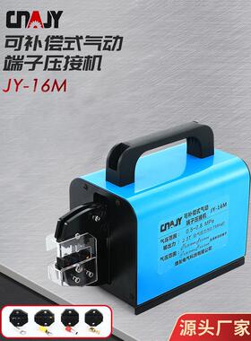 杰友Jy-16M气动压接钳冷压接钳电端子压接机配有四对模具端子