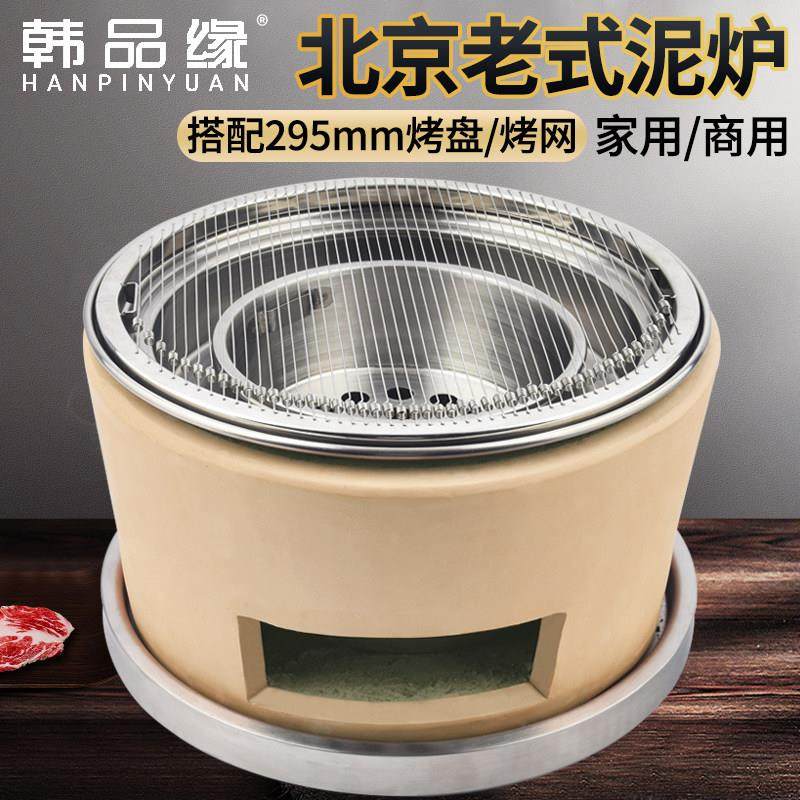 韩式炭火烤肉炉北京原始泥炉家用户外碳烤炉子商用圆形大号烧烤炉