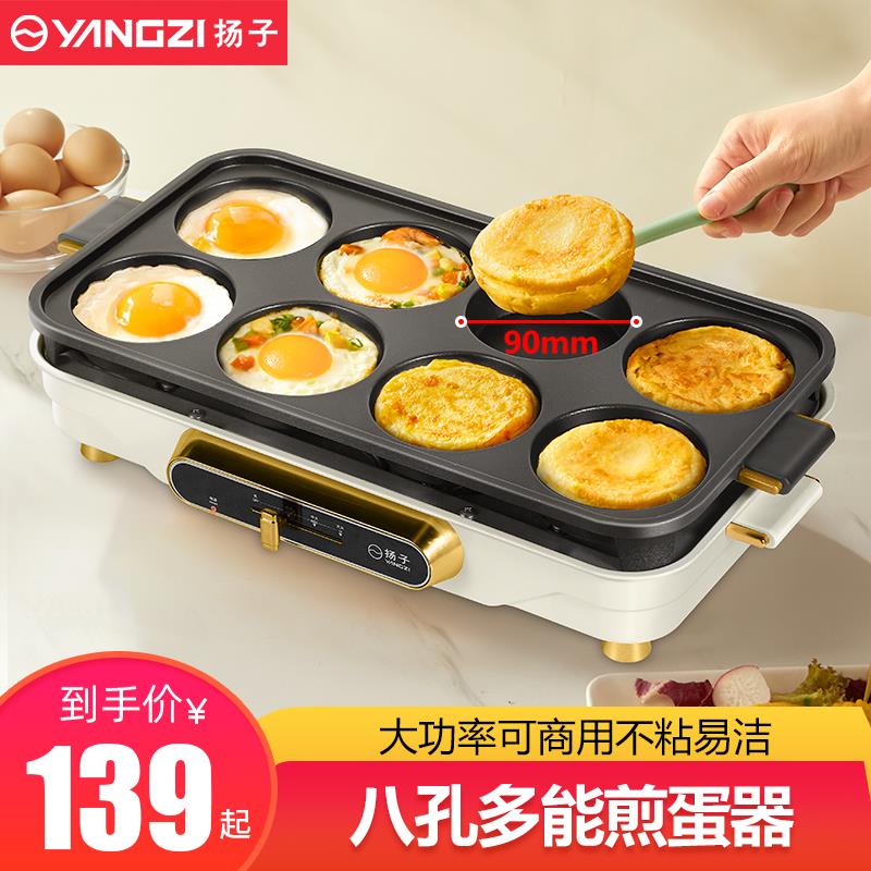 扬子八孔煎蛋锅商用蛋堡家用荷包蛋煎鸡蛋汉堡机锅小型分体可拆洗