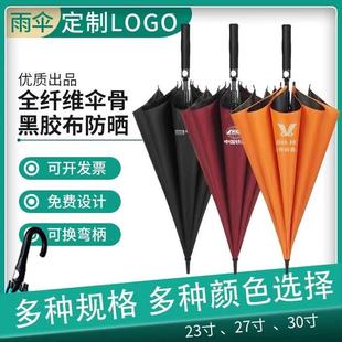 雨伞定制logo长柄伞广告伞可印字印图案直杆男士加固抗风定制雨伞