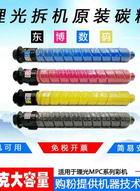 原装理光MPC2050 C2550碳粉C2051 C2551彩粉C2530 C2010墨粉粉盒