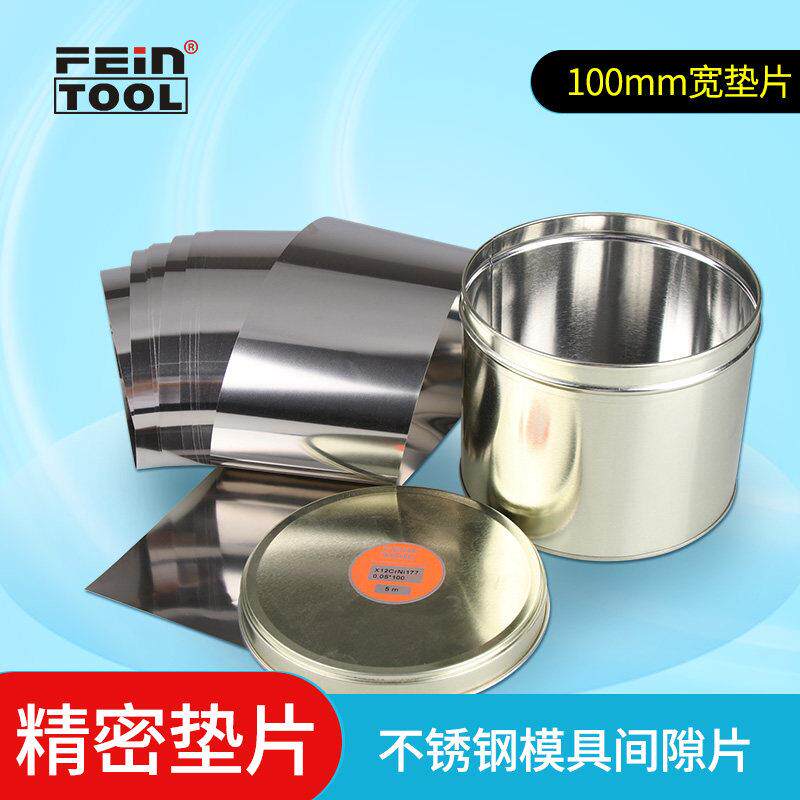 feintool不锈钢精密间隙片矽钢片模具调整调模垫片弹簧片西德垫片