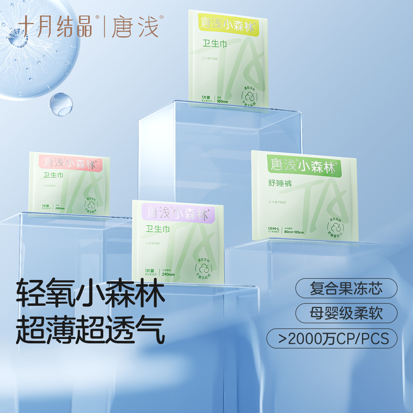 【新客试用】唐浅卫生巾日夜用组合装超薄透气干爽防漏姨妈巾