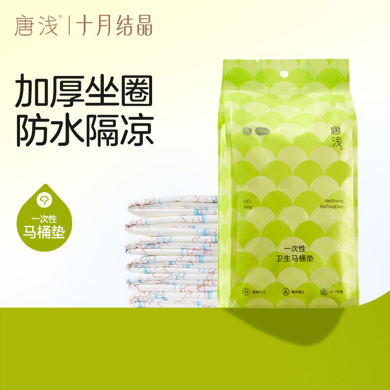 一次性马桶垫纸加厚隔凉防水隔脏