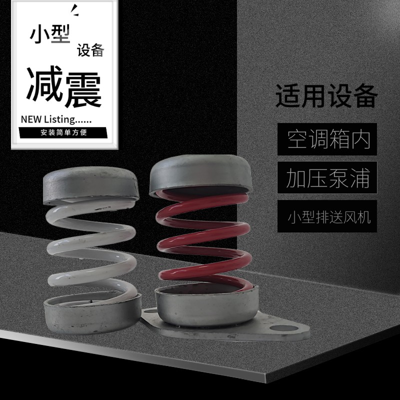 JC-P优质水泵弹性减振器风机压缩机振动筛空压机小型弹簧式避震器