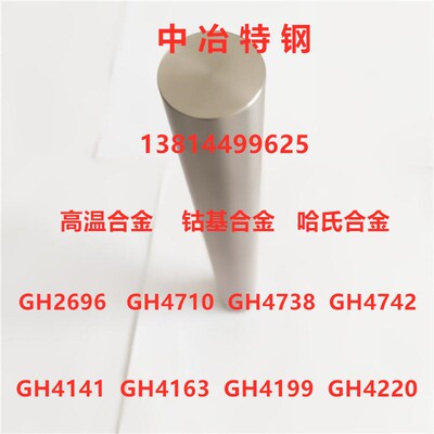GH5188钴基合金 5605 4169/3536/3044/3128/3625高温镍基棒材 管