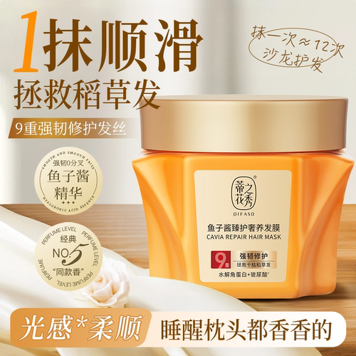 蒂花之秀鱼子酱臻护奢养发膜450ml持久留香柔顺护发素焗油膏老牌