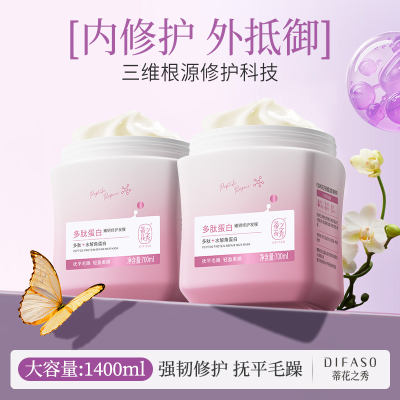 蒂花之秀角蛋白烫染修护发膜护发素焗油膏改善毛躁分叉芯营养倒膜