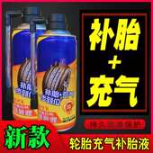 汽车充气补漏液摩托电动车轮胎自动补胎液真空胎自补液应急免拆型