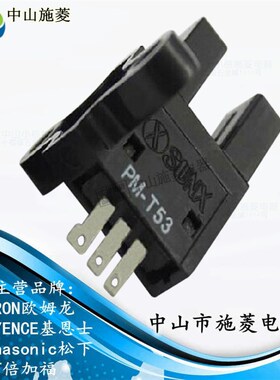 神视 PM-T53 PM-L53 PM-K53 微型电眼 槽型对射 光电开关传感器