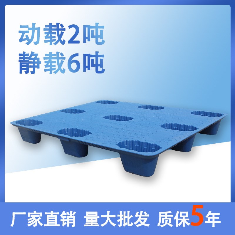 吹塑托盘九脚塑料叉车卡板仓库防潮板物流出货塑料栈板仓储地台板