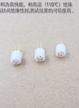 白色7脚激光二极管测试座 可定制8脚9脚10脚12脚LD激光测试插座管