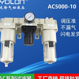 10气源三联件 AC5000 AF5000 10过滤调压阀 AR5000 AL5000