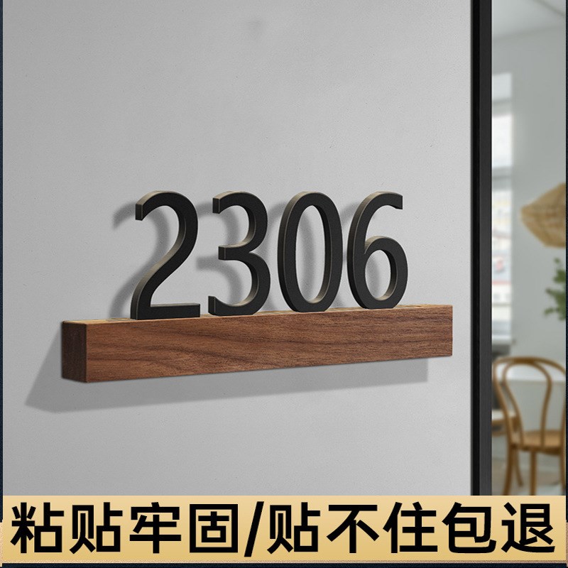 亚克力门牌号创意实木门牌号码牌住宅标识免打孔酒店房号轻奢