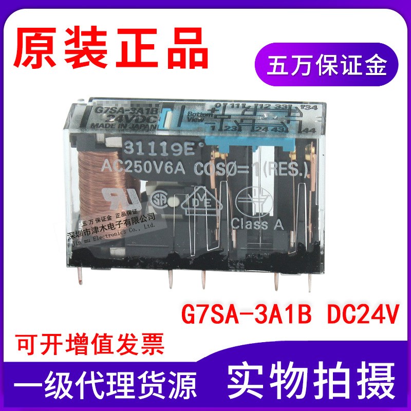 原装安全继电器G7SA-3A1B DC24V底座另购P7SA-10F-ND