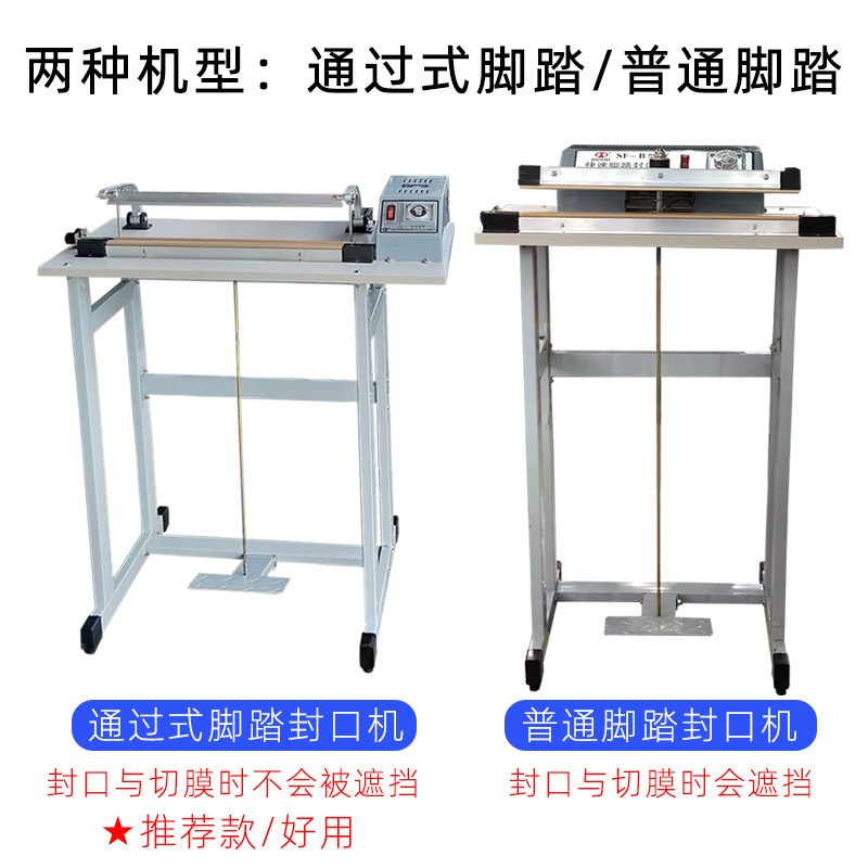 多奇牌sf-400通过式脚踏封口机收缩薄膜气泡塑料袋快速脚踩封切机