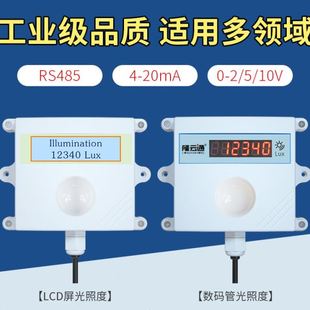 光照度传感器485光照强度监测吸顶工农业气象温湿度光照仪变送器