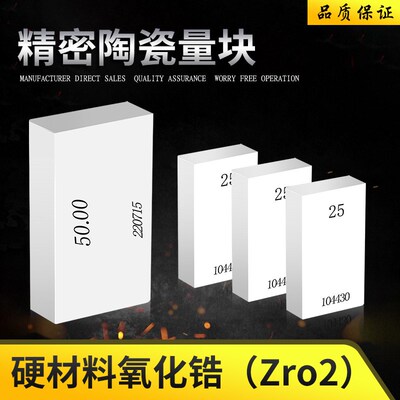 标准块校正 量块 氧化锆陶瓷块规量规高精度0级1级K级单个0.5-100