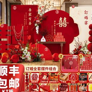 订婚背景板现场布置全套装 新中式 饰板背景板摆件摆台用品大全