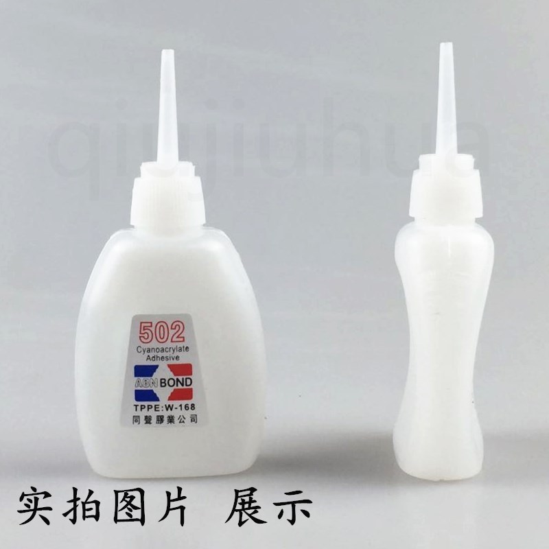 3秒502胶水免运费广告喷绘3秒胶水快干强力胶三秒胶31克