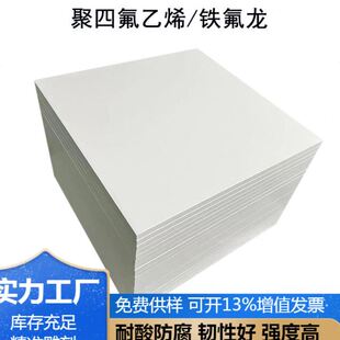 供应聚四氟乙烯板白色PTFE铁氟龙棒材新料耐温塑料板PTFE棒