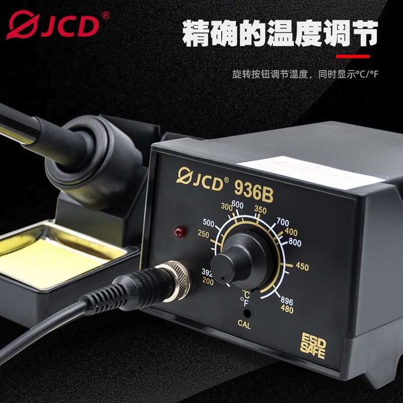 JCD 936B焊台电烙铁二合一60W锡线铝焊电焊台936电烙铁家用维修