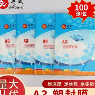 奥威a4a3塑封膜集体照片护卡过塑纸透明足丝3寸6寸相片保护膜