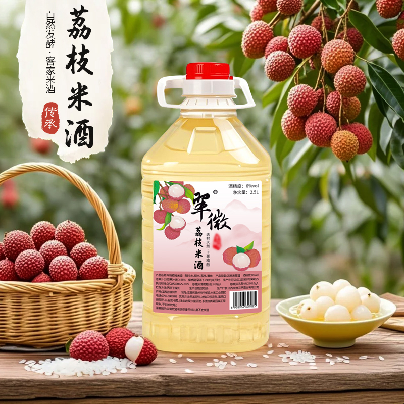 翠微三甲2.5L大桶装荔枝米酒