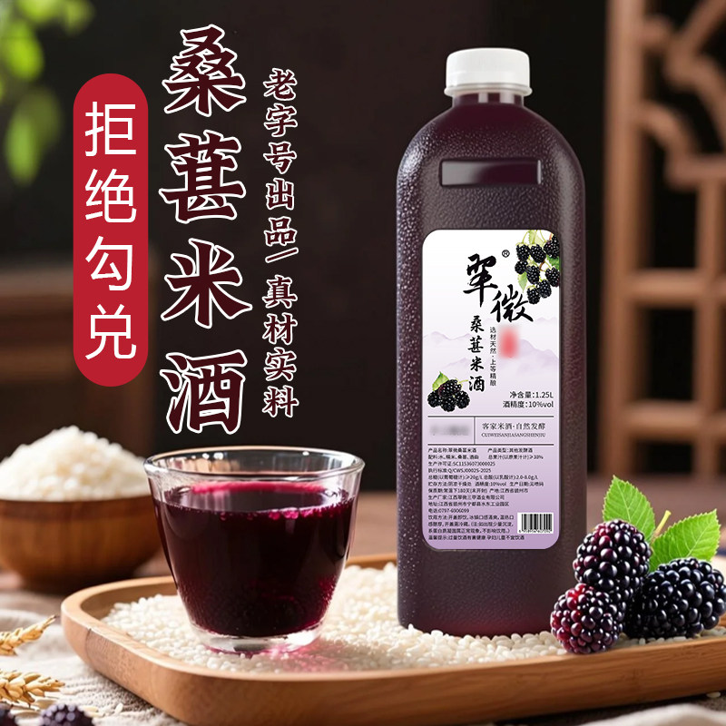 翠微三甲桑葚米酒客家自然发酵果酒传统糯米醪糟汁1.25L*2瓶