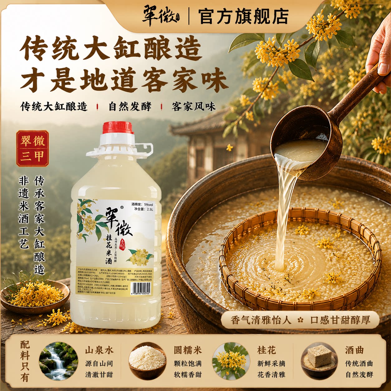 翠微三甲桂花米酒5斤大桶装
