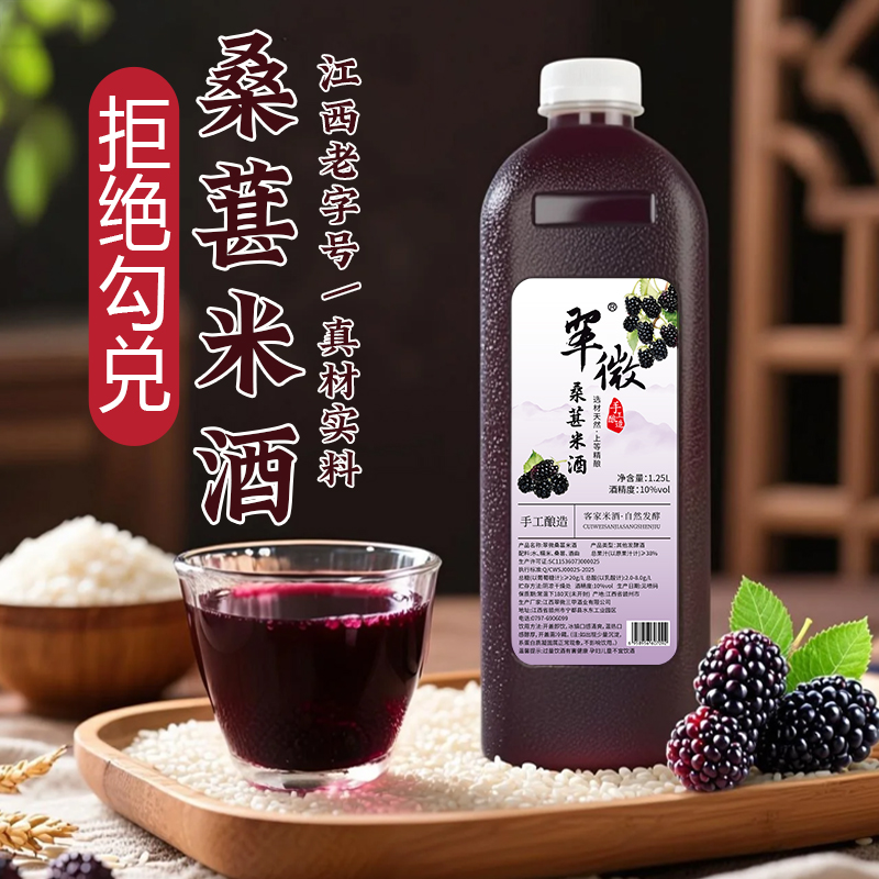 翠微三甲桑葚米酒1.25L*2瓶