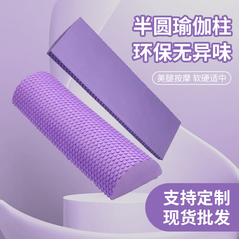 泡沫轴实心款半圆瑜伽柱半轴放松