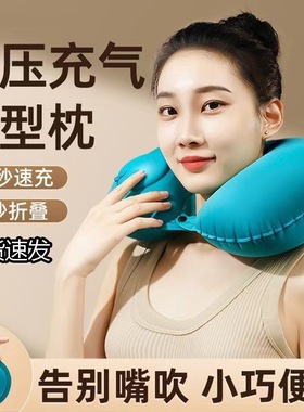 植绒充气u型枕可折叠午睡护脖子u型枕头旅行便捷按压u形枕护颈枕