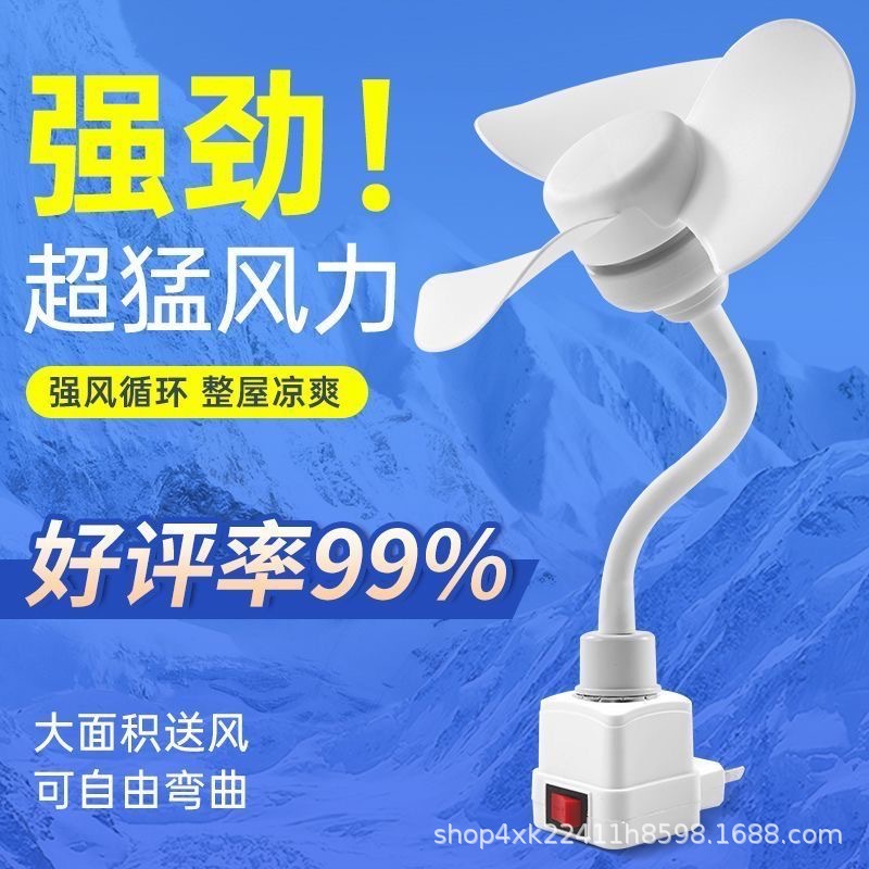 【很划算】家用小旋风插座风扇创意灯头插座小风扇无刷电机小身材