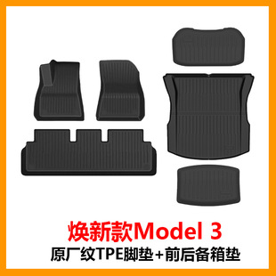 新款 适用于TESLA特斯拉焕新版model3highland原厂纹脚垫和前后备