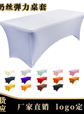 新款 4FT6FT美式弹力桌套户外婚庆活动长方形弹性黑白色外贸鸡尾