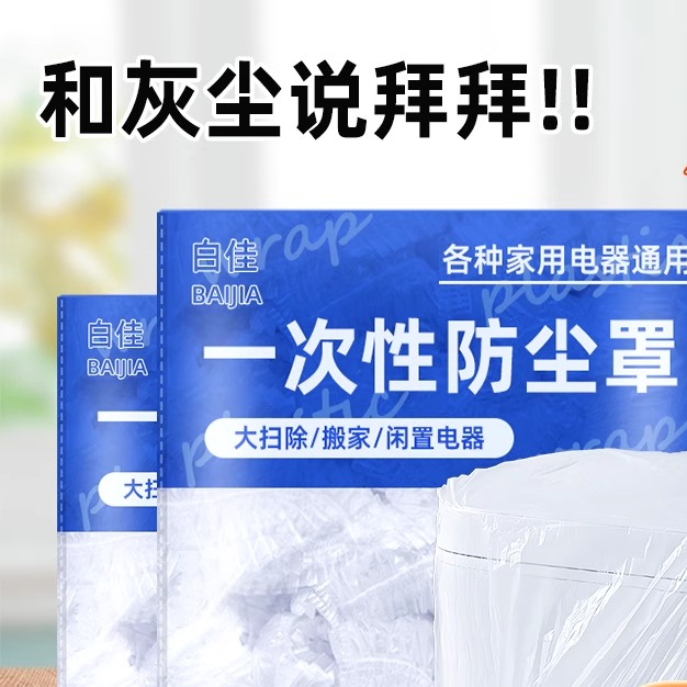 特大号加厚一次性空调防尘罩厨房